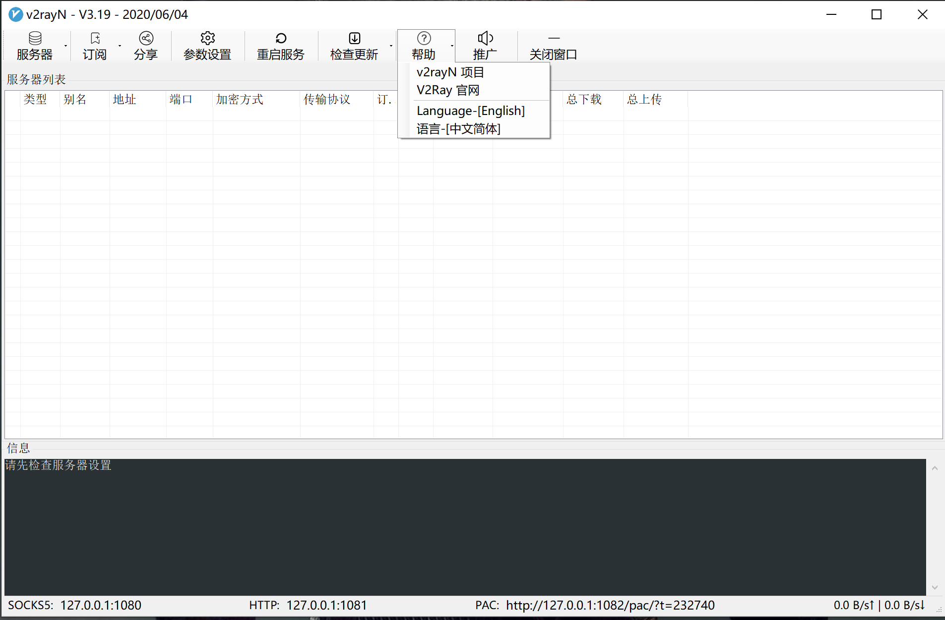 دانلود V2rayN برای ویندوز
